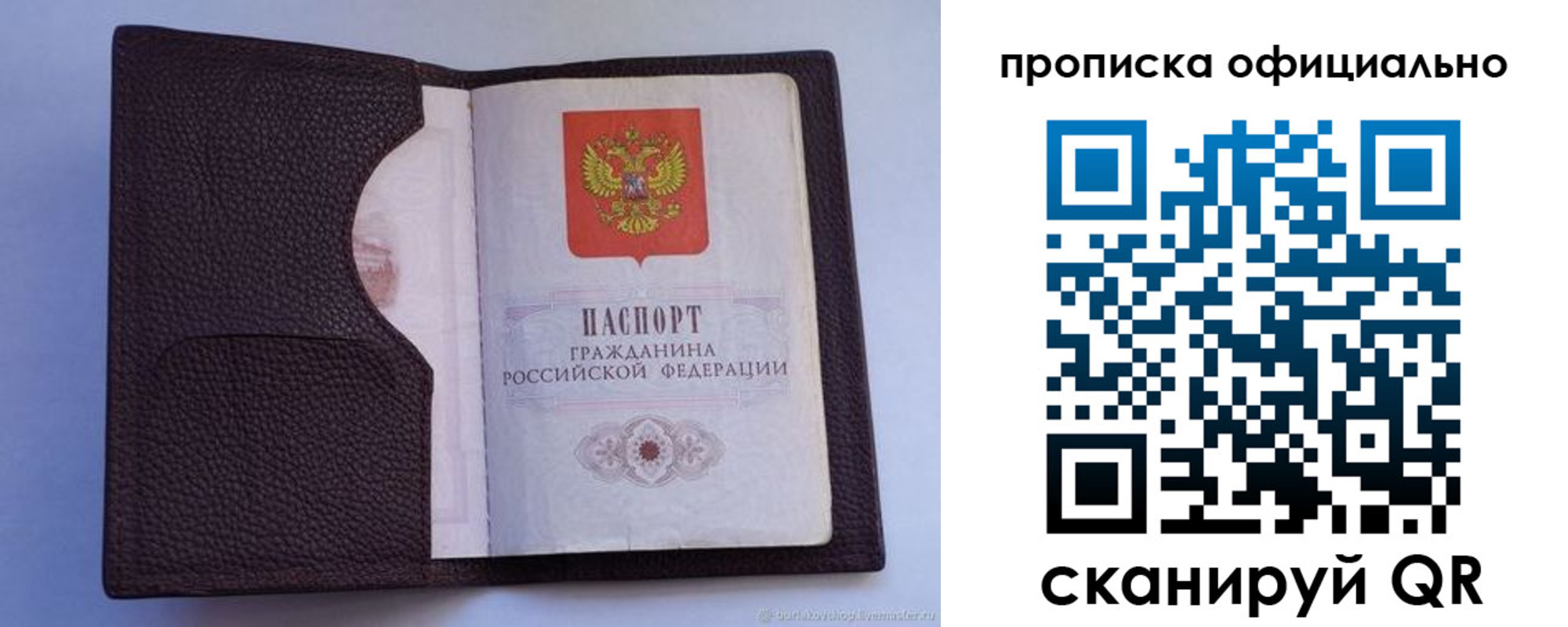 купить прописку в Ефремове