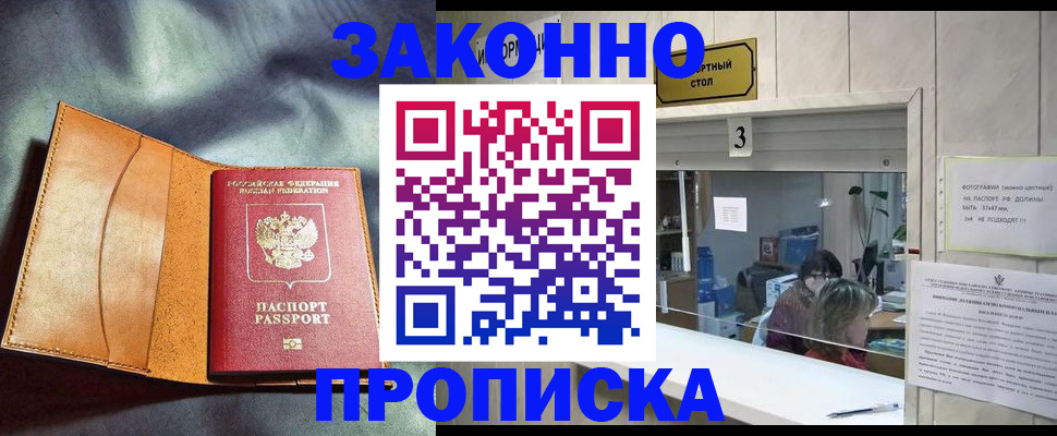 прописка законно в Ефремове
