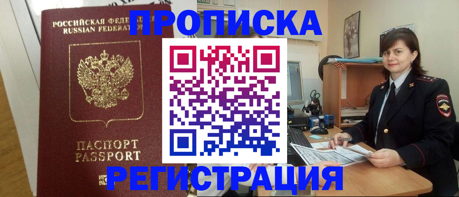 прописка регистрация в Ефремове