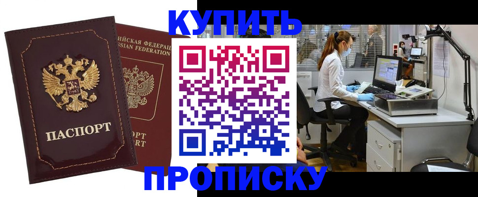 прописка гарантия в Ефремове